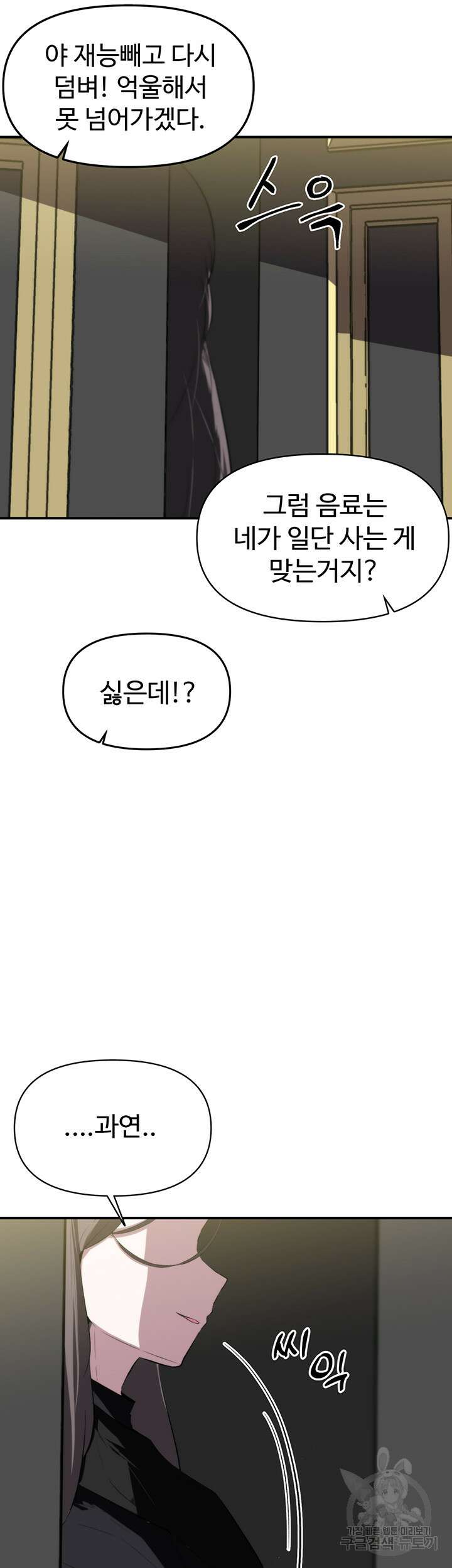 날 차버린 소꿉친구와 전 여친이 같은 반이라 곤란하다 5화 20