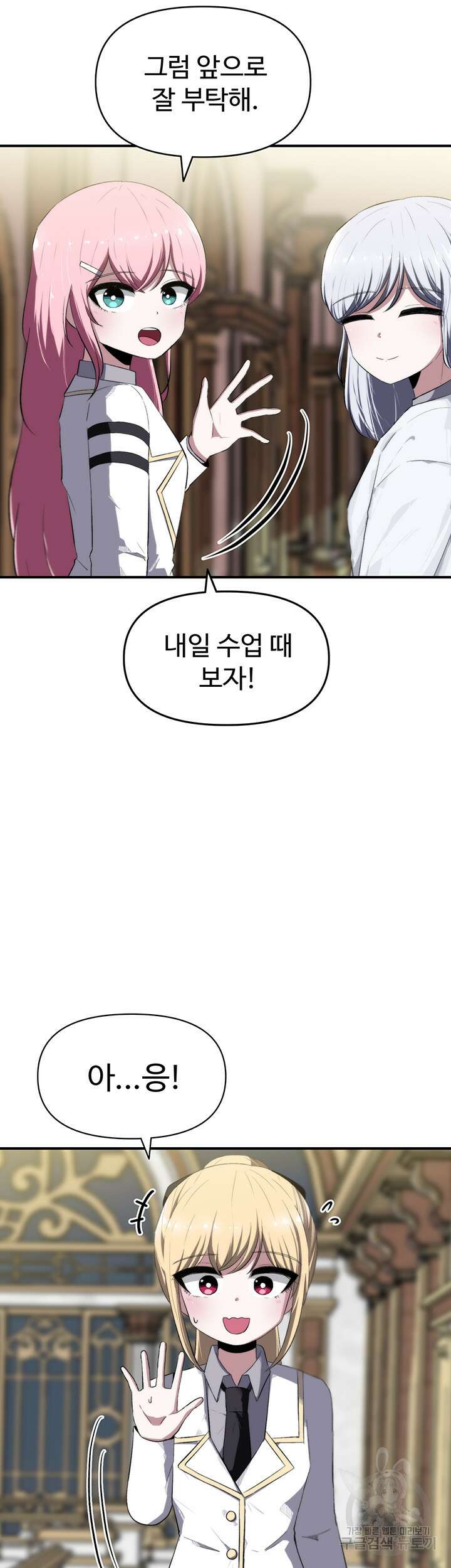 날 차버린 소꿉친구와 전 여친이 같은 반이라 곤란하다 5화 24