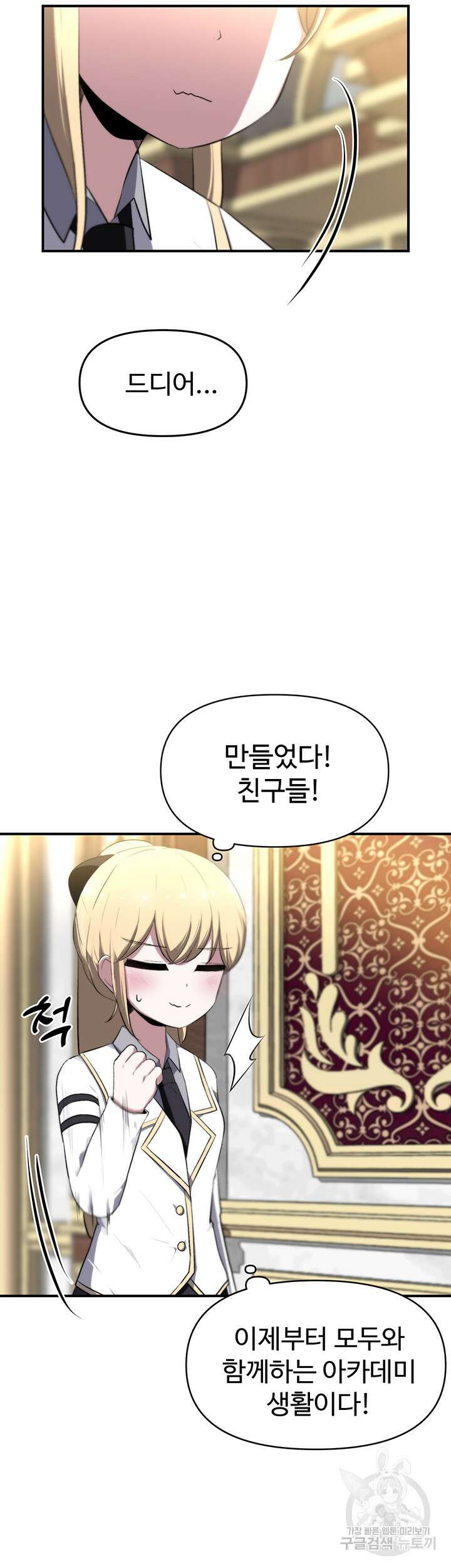 날 차버린 소꿉친구와 전 여친이 같은 반이라 곤란하다 5화 26