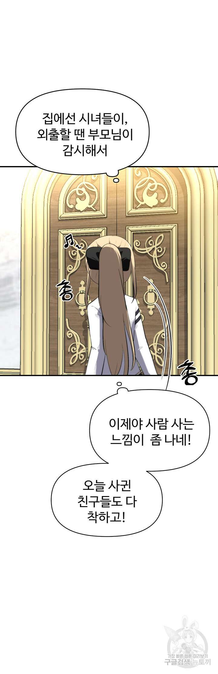 날 차버린 소꿉친구와 전 여친이 같은 반이라 곤란하다 5화 27