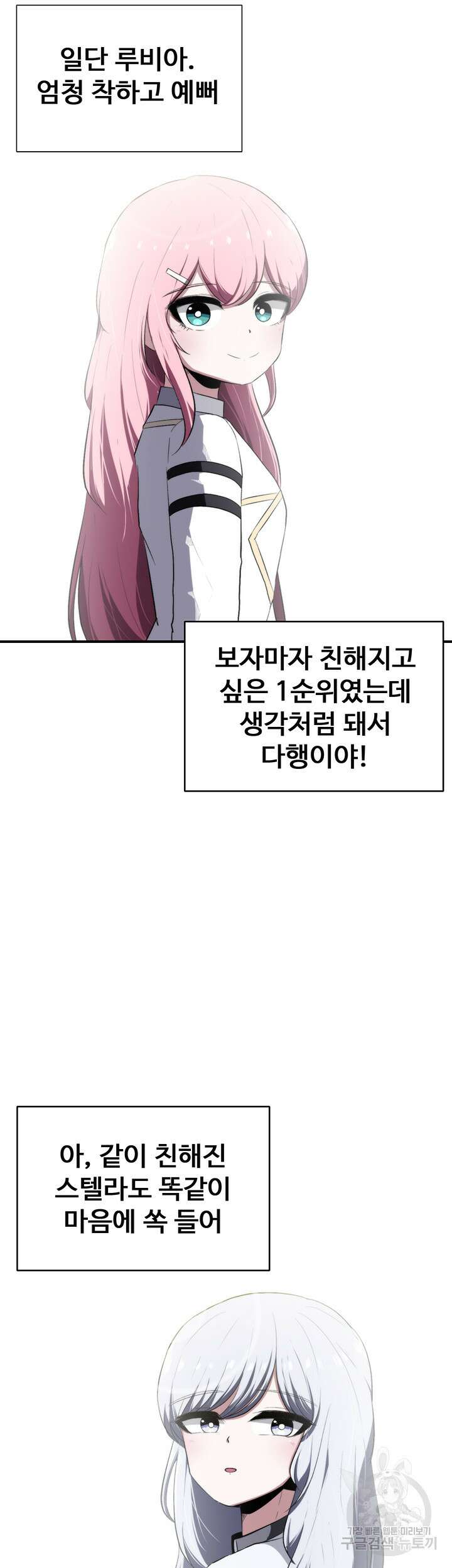 날 차버린 소꿉친구와 전 여친이 같은 반이라 곤란하다 5화 28
