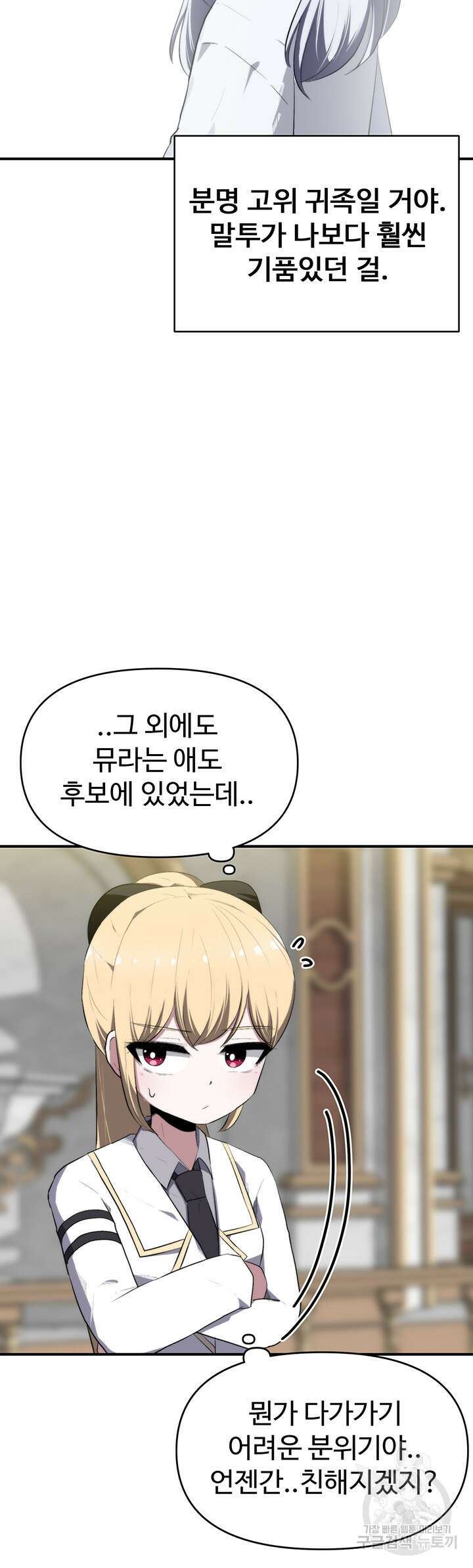 날 차버린 소꿉친구와 전 여친이 같은 반이라 곤란하다 5화 29