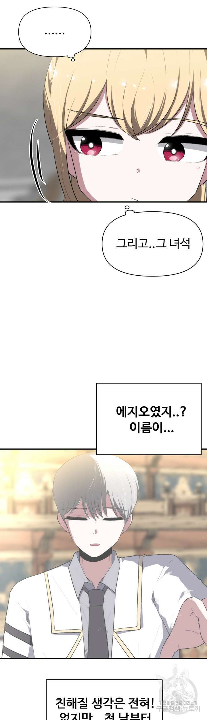 날 차버린 소꿉친구와 전 여친이 같은 반이라 곤란하다 5화 30