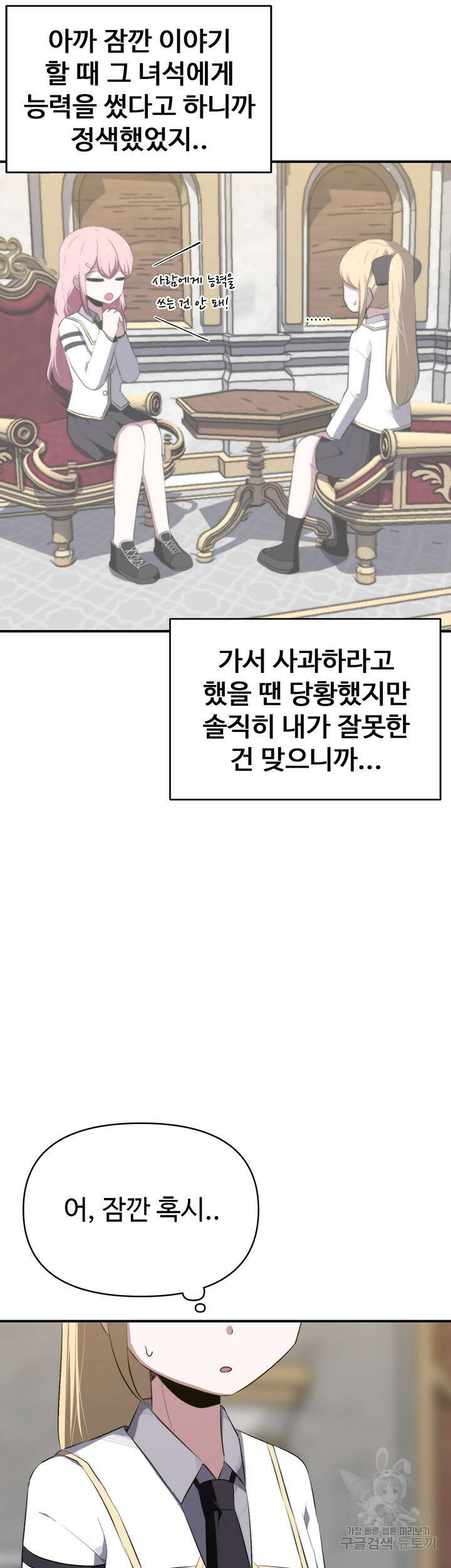 날 차버린 소꿉친구와 전 여친이 같은 반이라 곤란하다 5화 32
