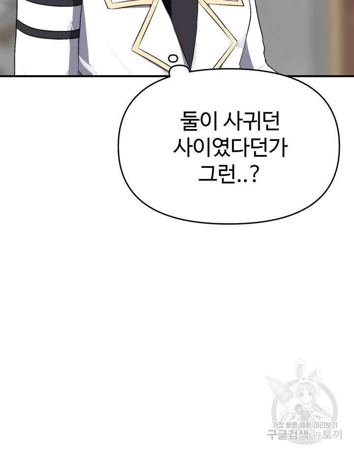 날 차버린 소꿉친구와 전 여친이 같은 반이라 곤란하다 5화 33