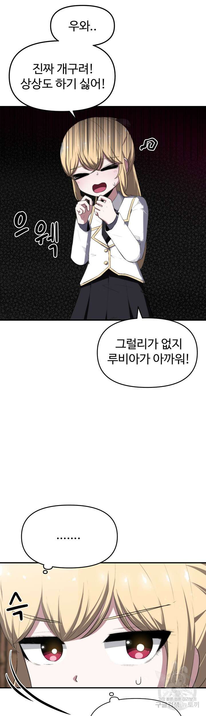 날 차버린 소꿉친구와 전 여친이 같은 반이라 곤란하다 5화 34
