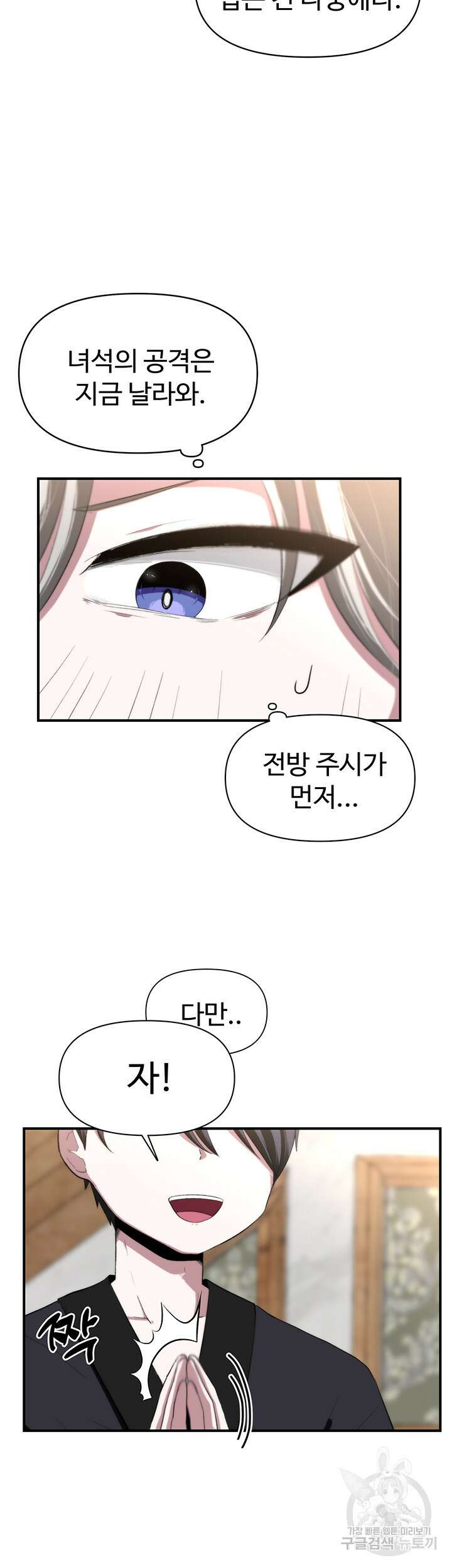 날 차버린 소꿉친구와 전 여친이 같은 반이라 곤란하다 5화 39