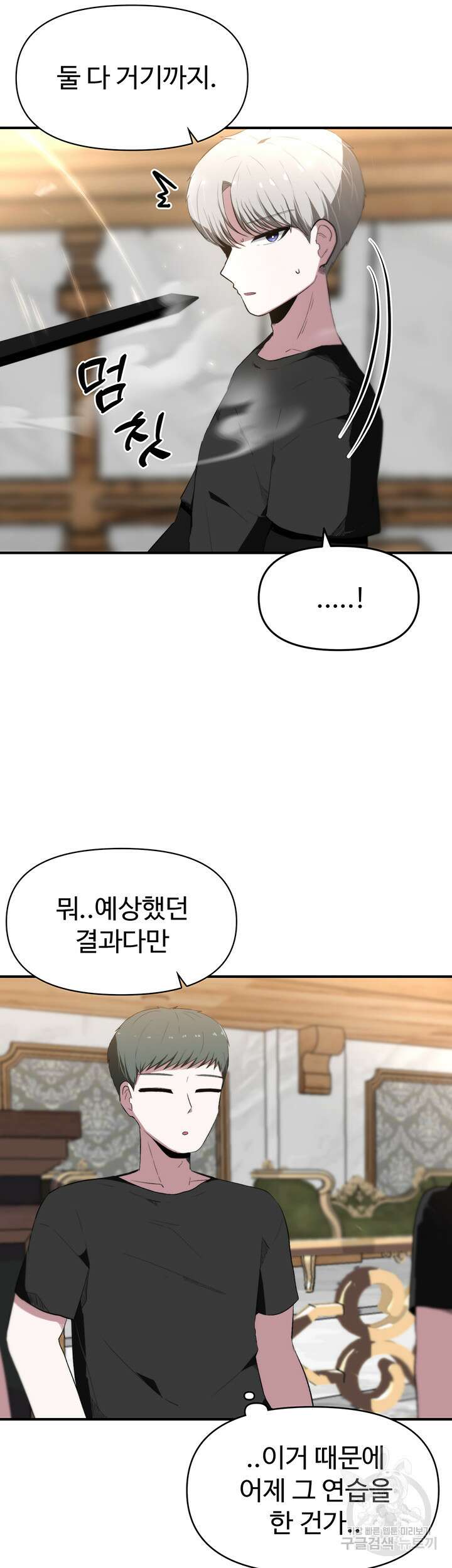 날 차버린 소꿉친구와 전 여친이 같은 반이라 곤란하다 5화 41
