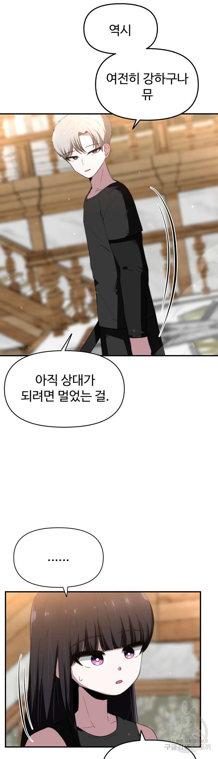 날 차버린 소꿉친구와 전 여친이 같은 반이라 곤란하다 5화 46