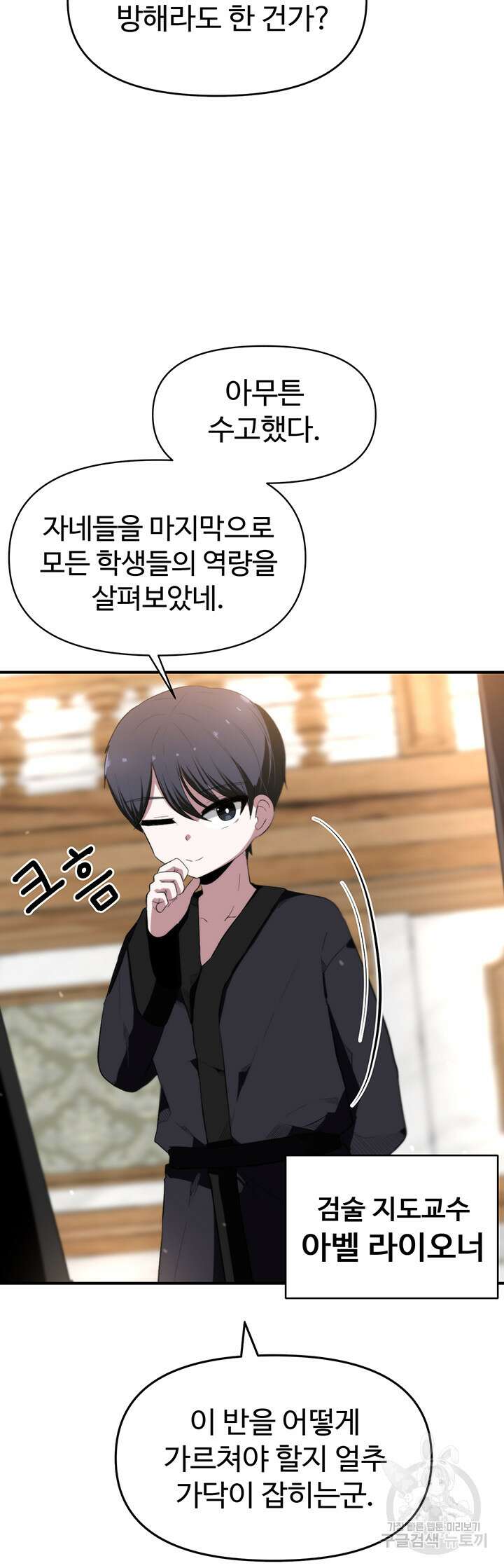 날 차버린 소꿉친구와 전 여친이 같은 반이라 곤란하다 5화 50