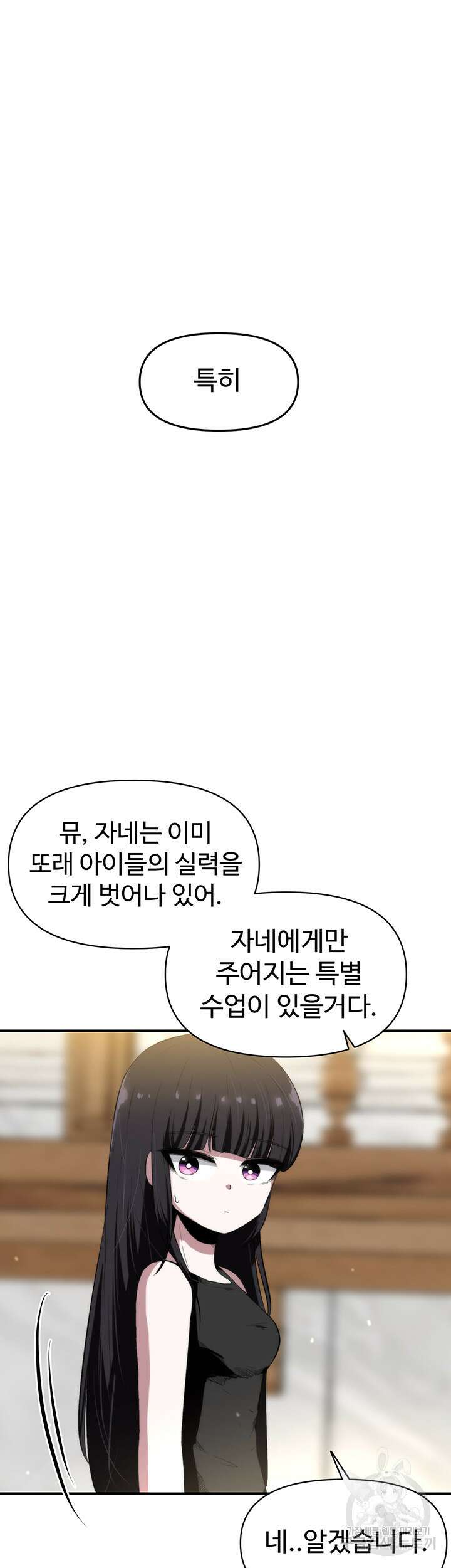 날 차버린 소꿉친구와 전 여친이 같은 반이라 곤란하다 5화 51