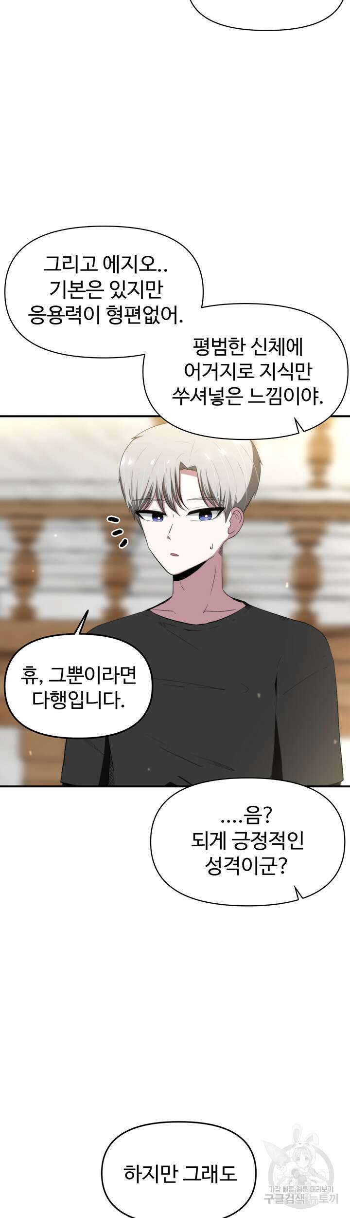 날 차버린 소꿉친구와 전 여친이 같은 반이라 곤란하다 5화 52