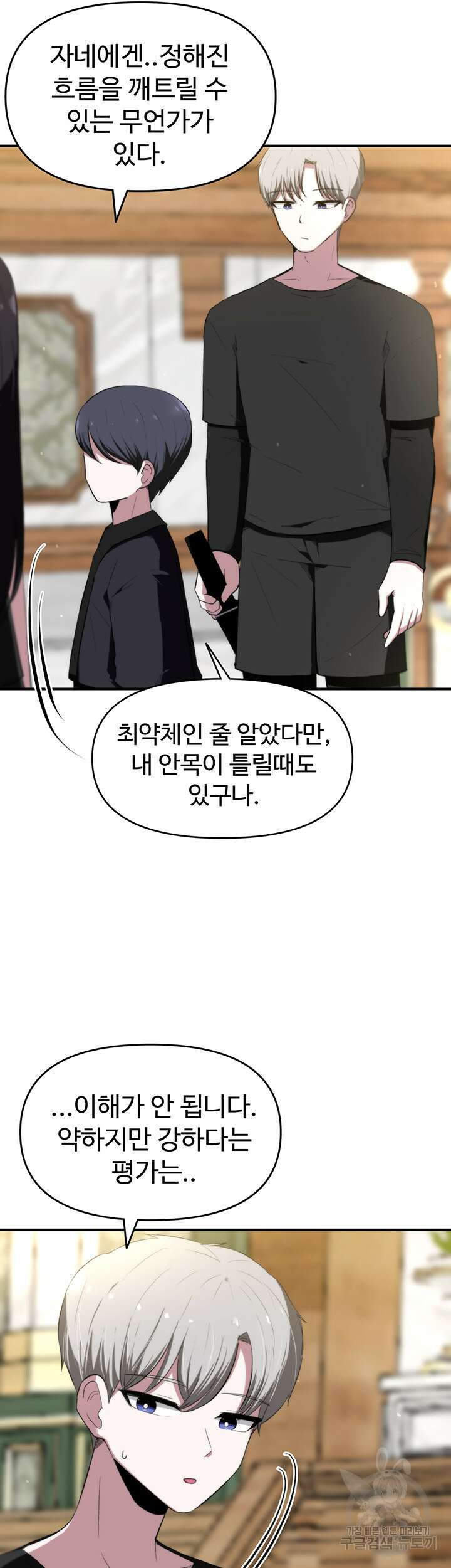 날 차버린 소꿉친구와 전 여친이 같은 반이라 곤란하다 5화 54