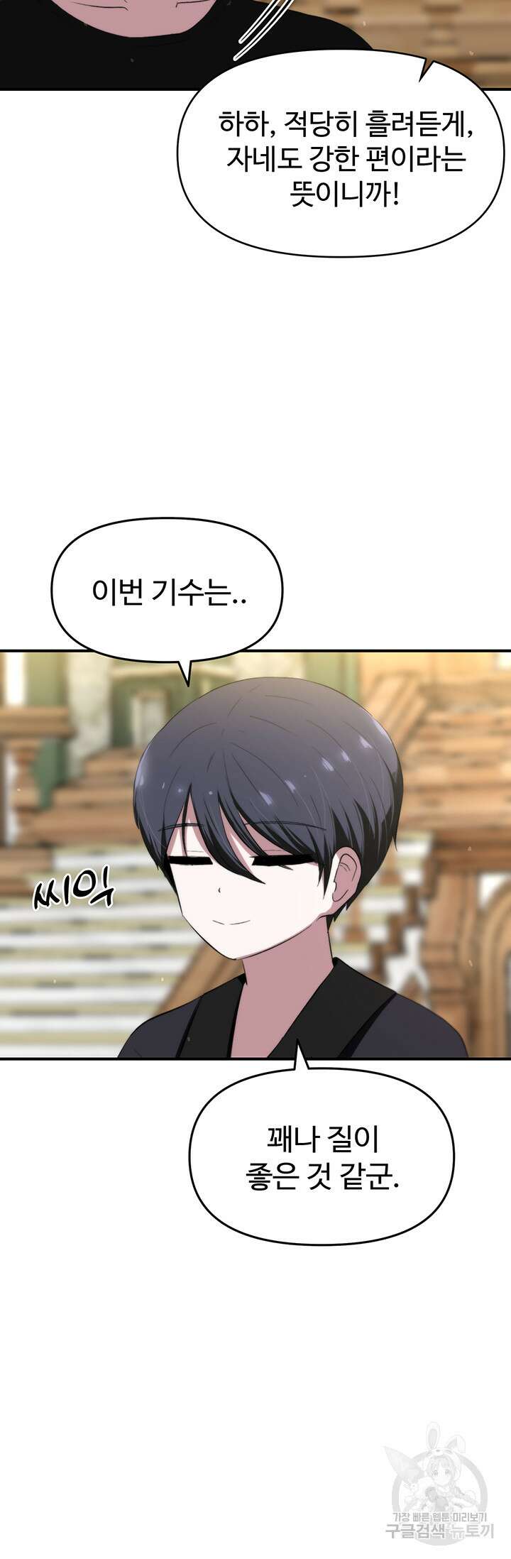 날 차버린 소꿉친구와 전 여친이 같은 반이라 곤란하다 5화 55