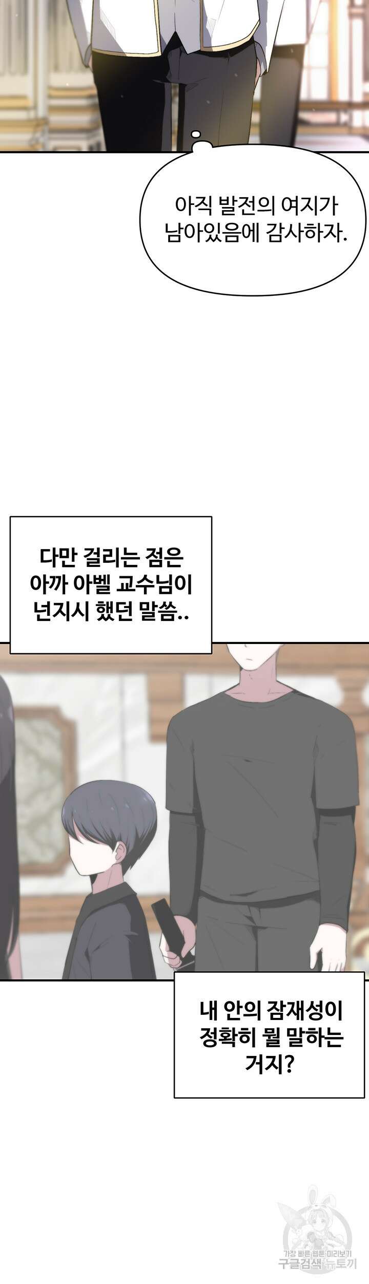 날 차버린 소꿉친구와 전 여친이 같은 반이라 곤란하다 5화 59