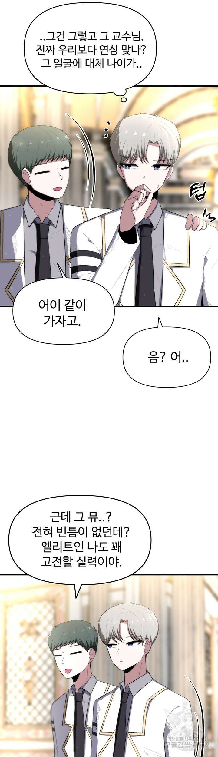 날 차버린 소꿉친구와 전 여친이 같은 반이라 곤란하다 5화 61