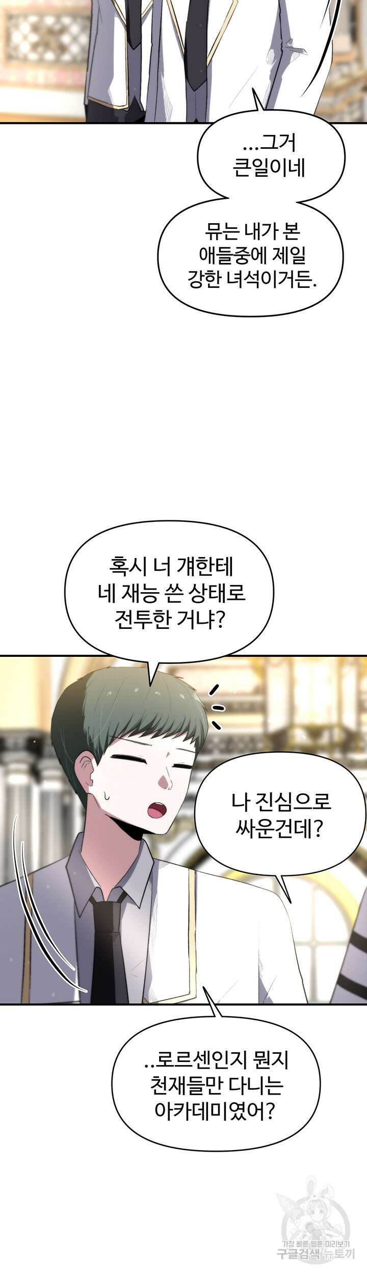 날 차버린 소꿉친구와 전 여친이 같은 반이라 곤란하다 5화 62