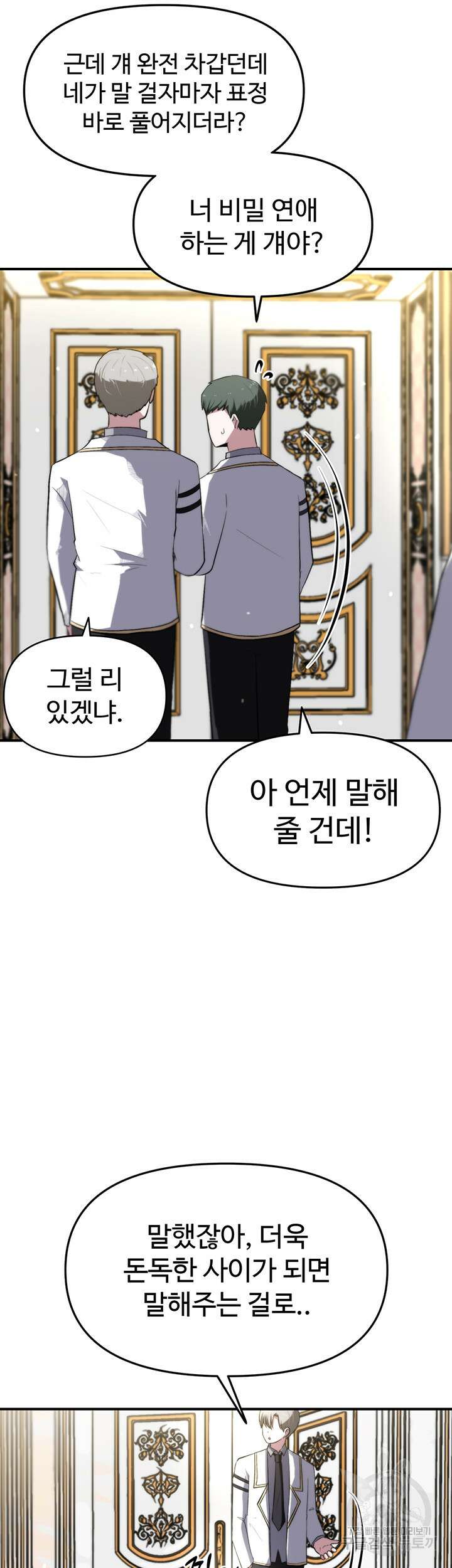 날 차버린 소꿉친구와 전 여친이 같은 반이라 곤란하다 5화 64