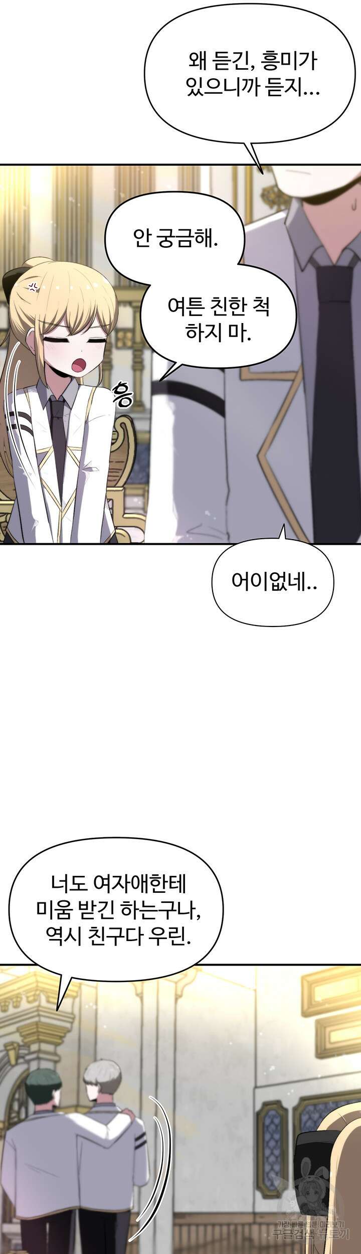 날 차버린 소꿉친구와 전 여친이 같은 반이라 곤란하다 5화 68