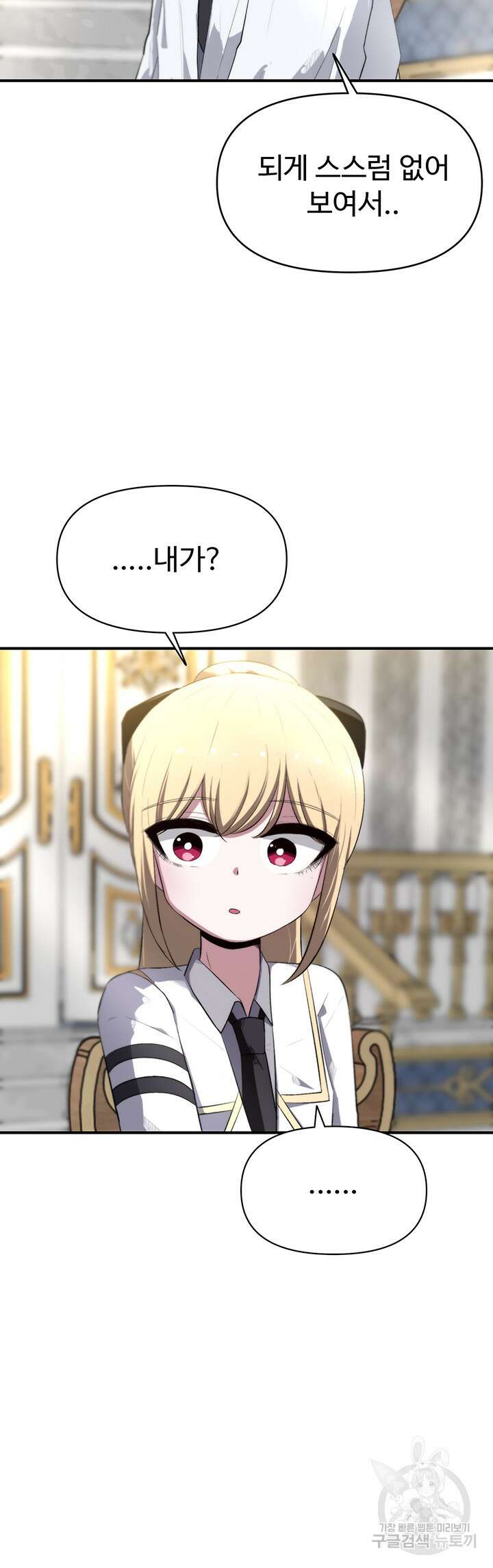 날 차버린 소꿉친구와 전 여친이 같은 반이라 곤란하다 5화 71