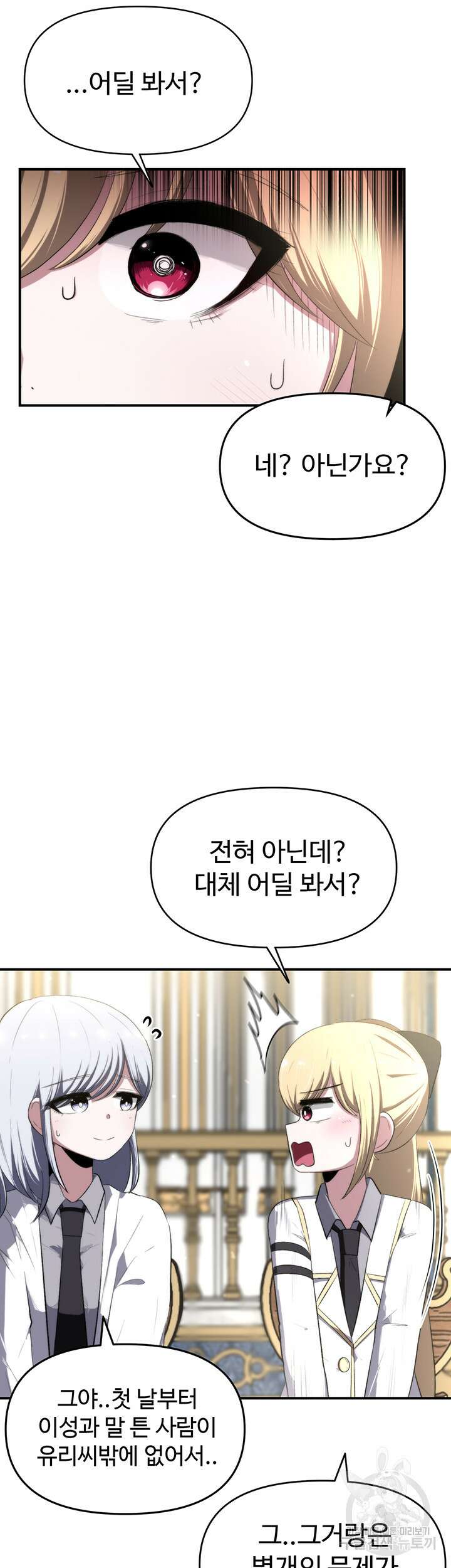 날 차버린 소꿉친구와 전 여친이 같은 반이라 곤란하다 5화 72