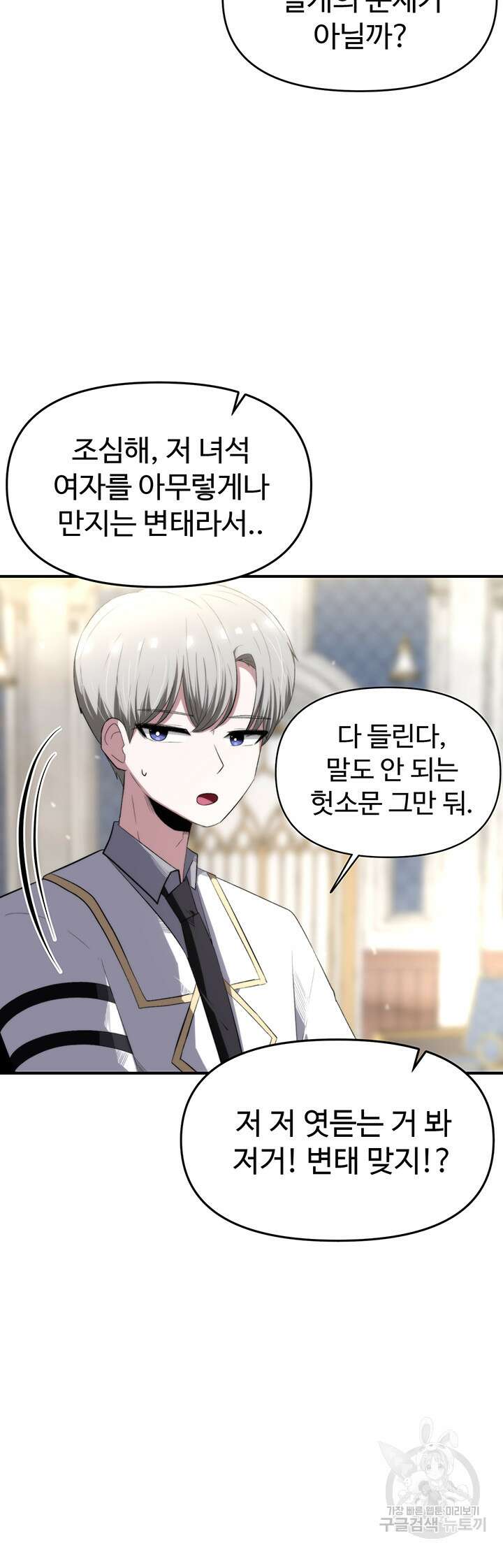 날 차버린 소꿉친구와 전 여친이 같은 반이라 곤란하다 5화 73
