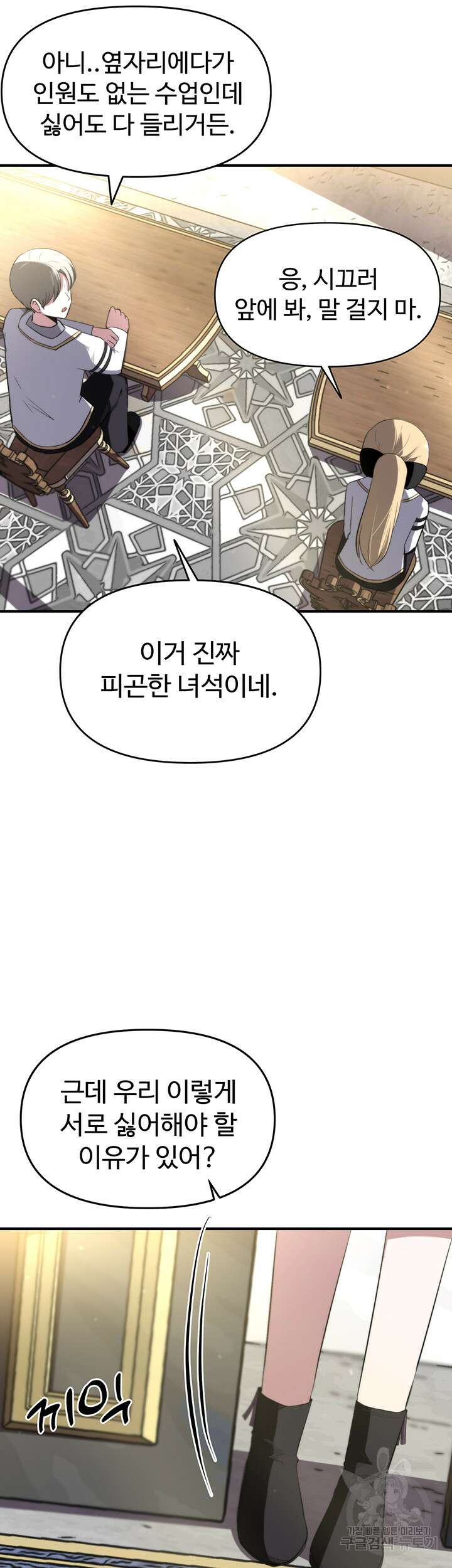 날 차버린 소꿉친구와 전 여친이 같은 반이라 곤란하다 5화 74