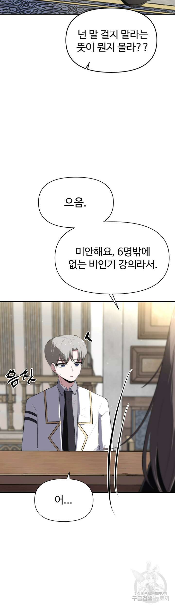 날 차버린 소꿉친구와 전 여친이 같은 반이라 곤란하다 5화 75
