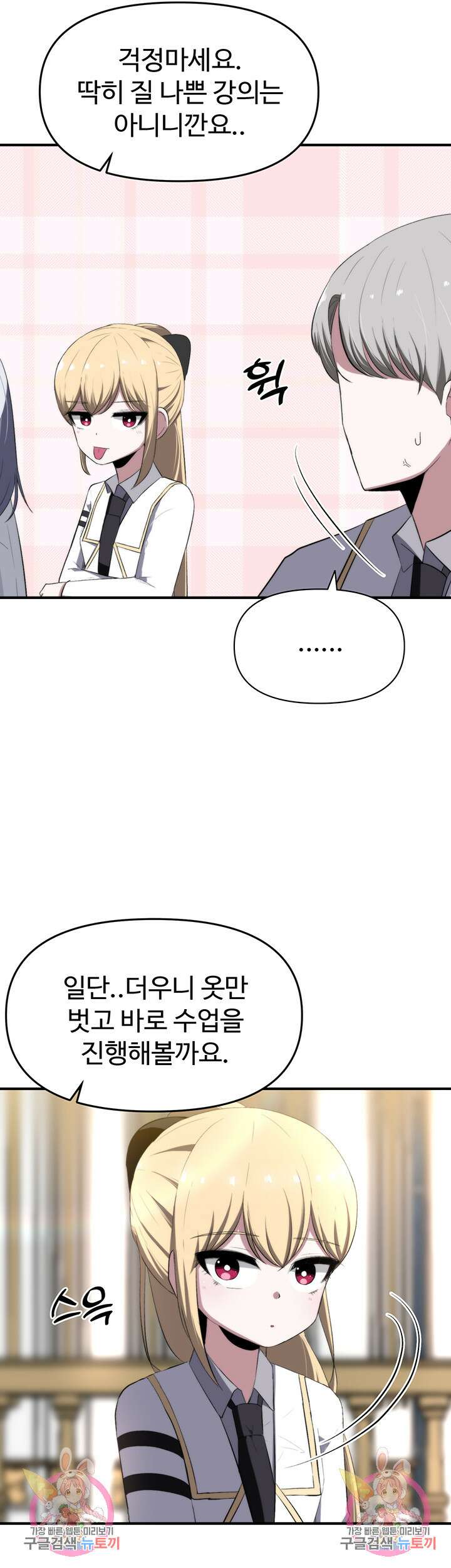 날 차버린 소꿉친구와 전 여친이 같은 반이라 곤란하다 5화 77