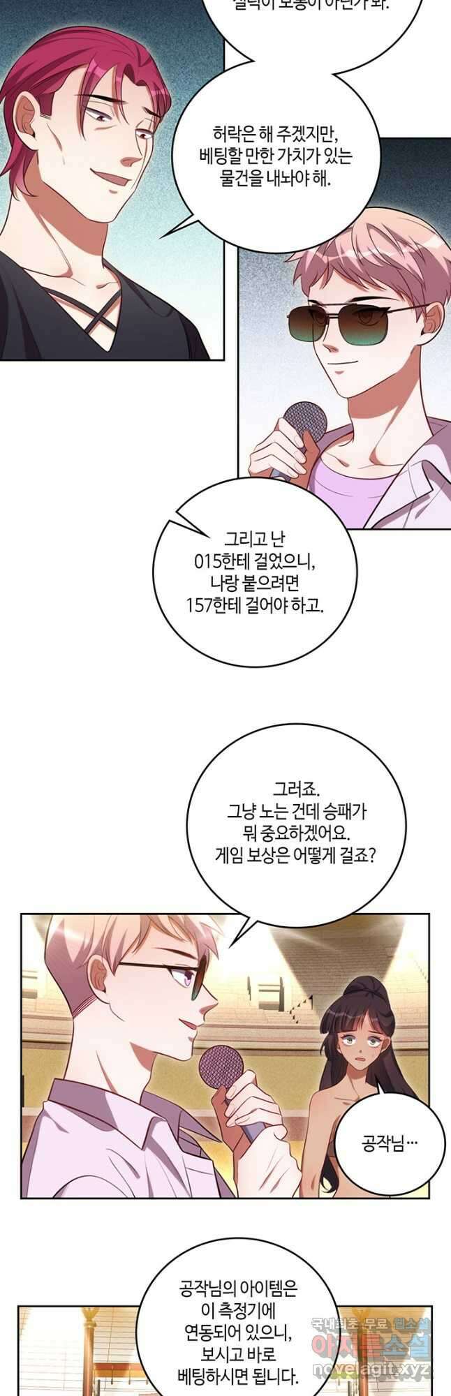 킬링 마이 러브 81화 4