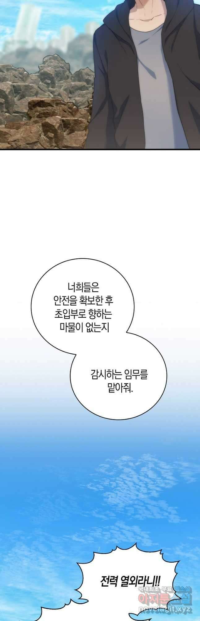 마왕 어플로 S급 헌터가 되었습니다 24화 4