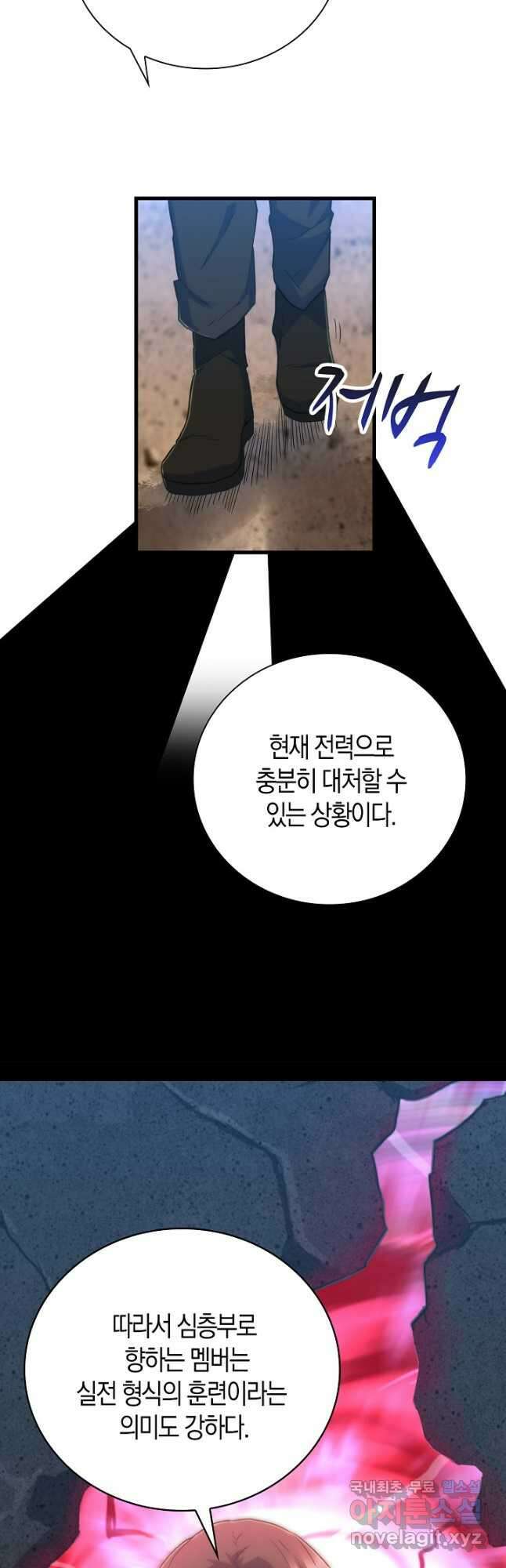 마왕 어플로 S급 헌터가 되었습니다 24화 6