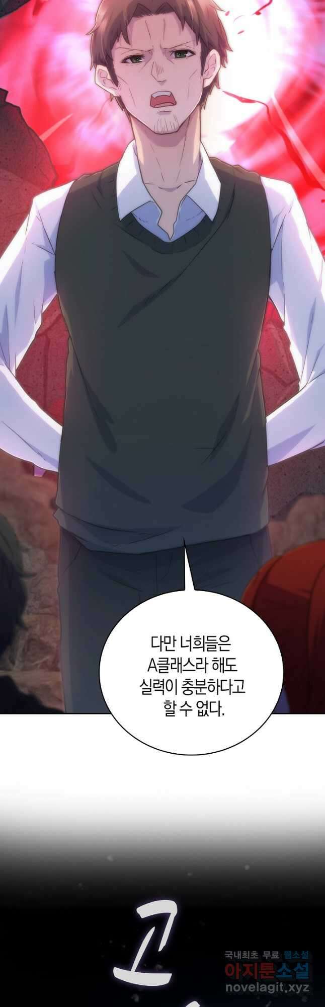 마왕 어플로 S급 헌터가 되었습니다 24화 7