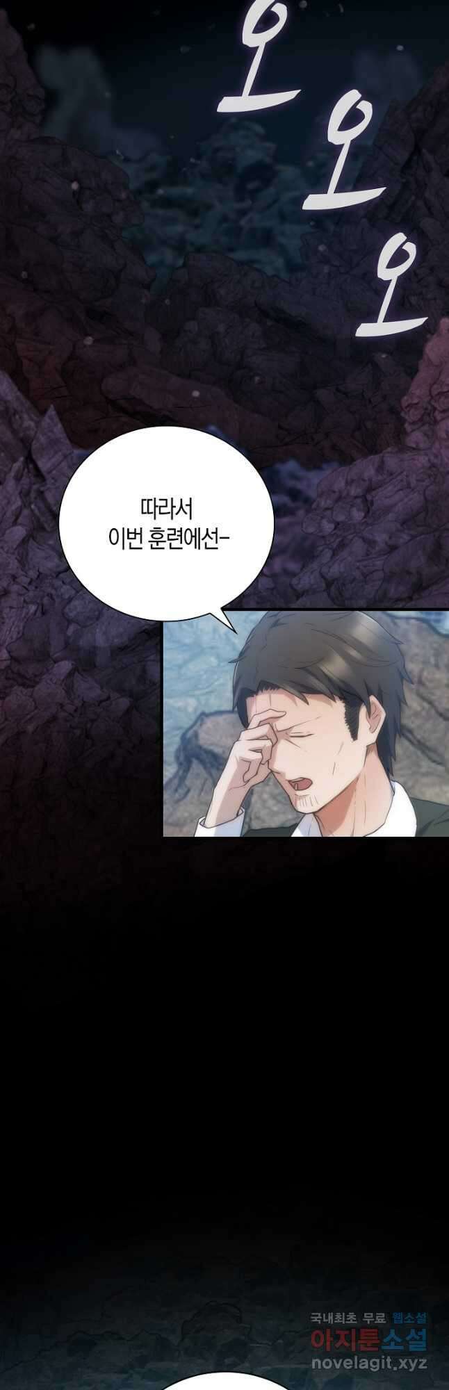 마왕 어플로 S급 헌터가 되었습니다 24화 8