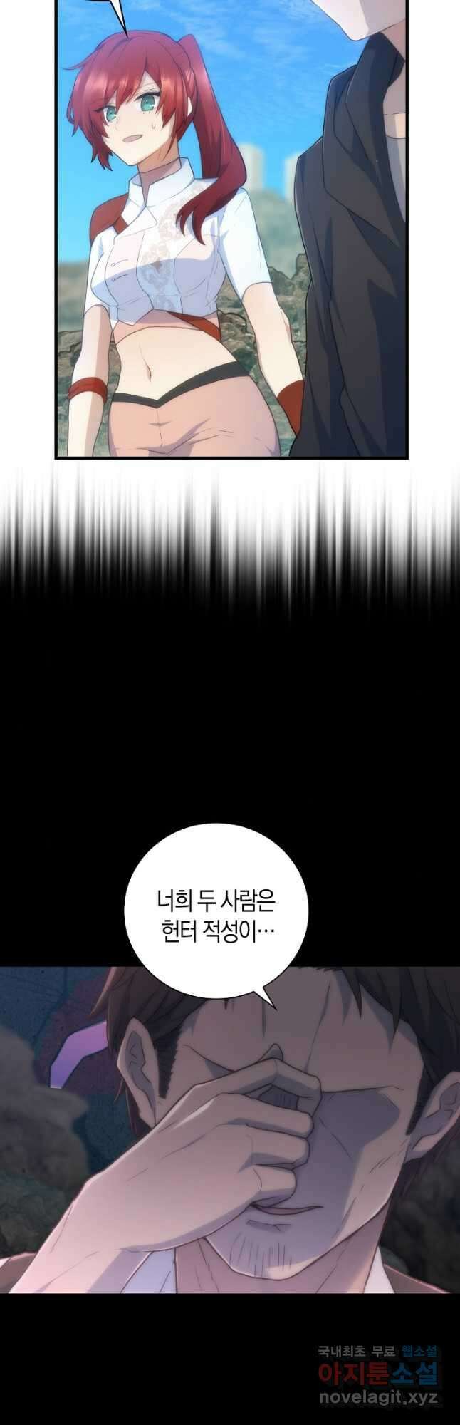 마왕 어플로 S급 헌터가 되었습니다 24화 10