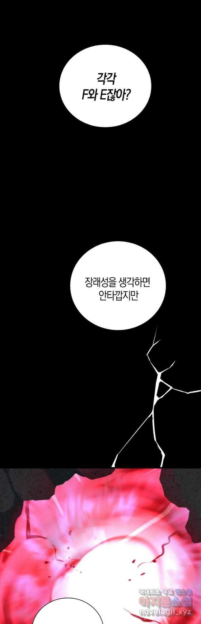 마왕 어플로 S급 헌터가 되었습니다 24화 11