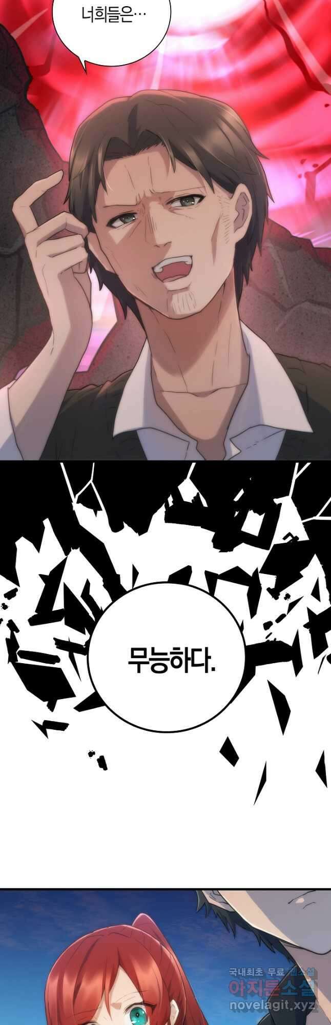 마왕 어플로 S급 헌터가 되었습니다 24화 12