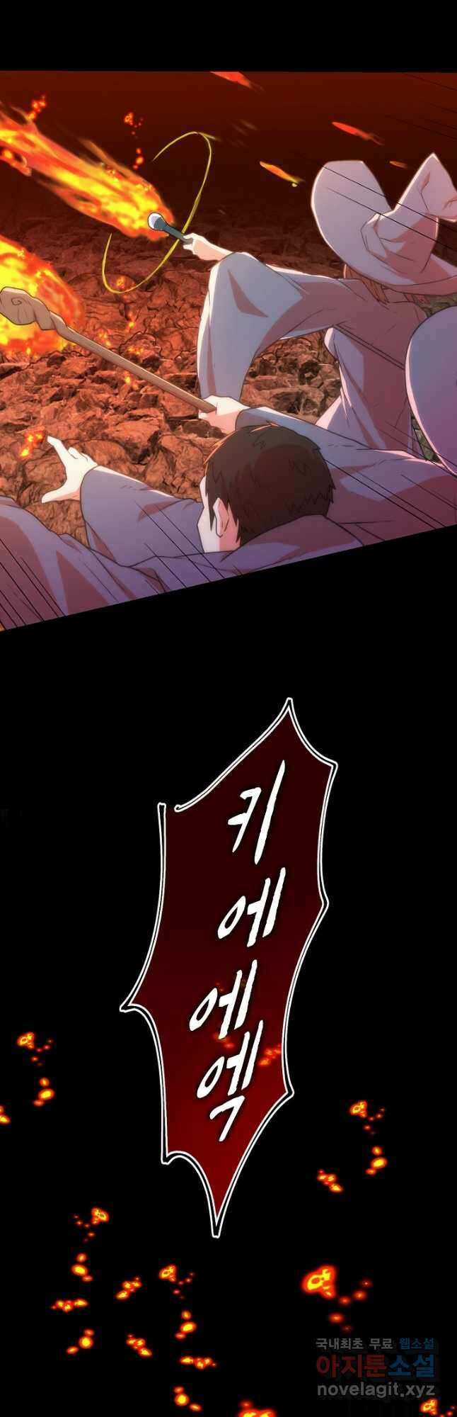 마왕 어플로 S급 헌터가 되었습니다 24화 20