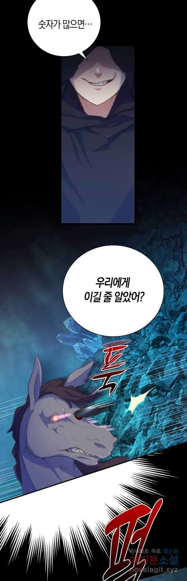 마왕 어플로 S급 헌터가 되었습니다 24화 26
