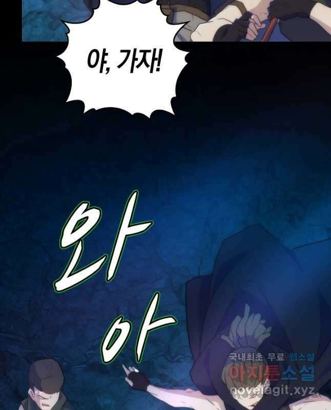 마왕 어플로 S급 헌터가 되었습니다 24화 30