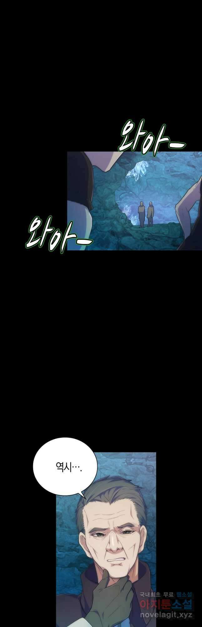 마왕 어플로 S급 헌터가 되었습니다 24화 32