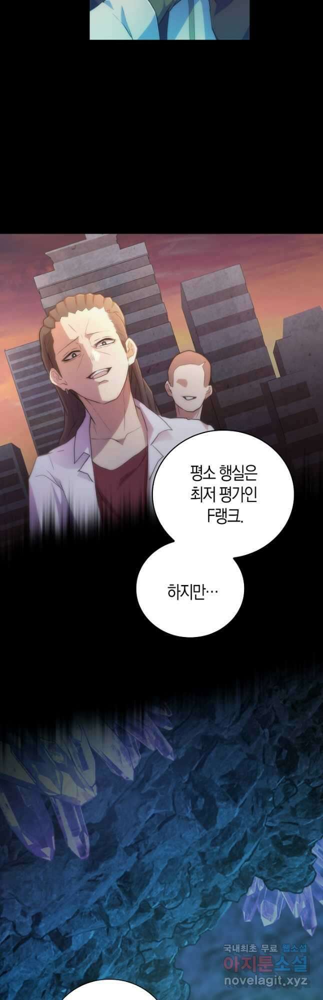 마왕 어플로 S급 헌터가 되었습니다 24화 33
