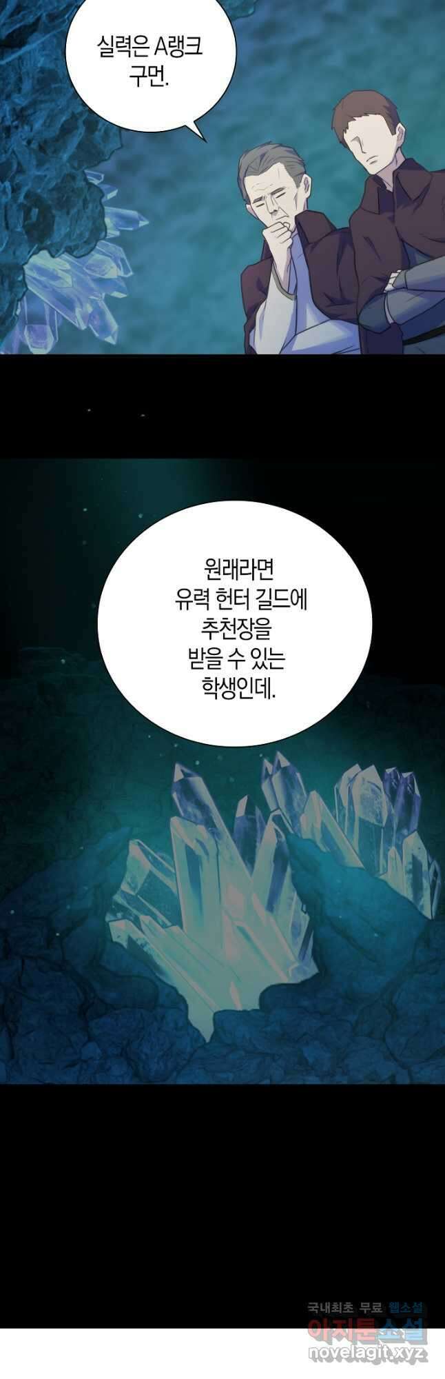 마왕 어플로 S급 헌터가 되었습니다 24화 34