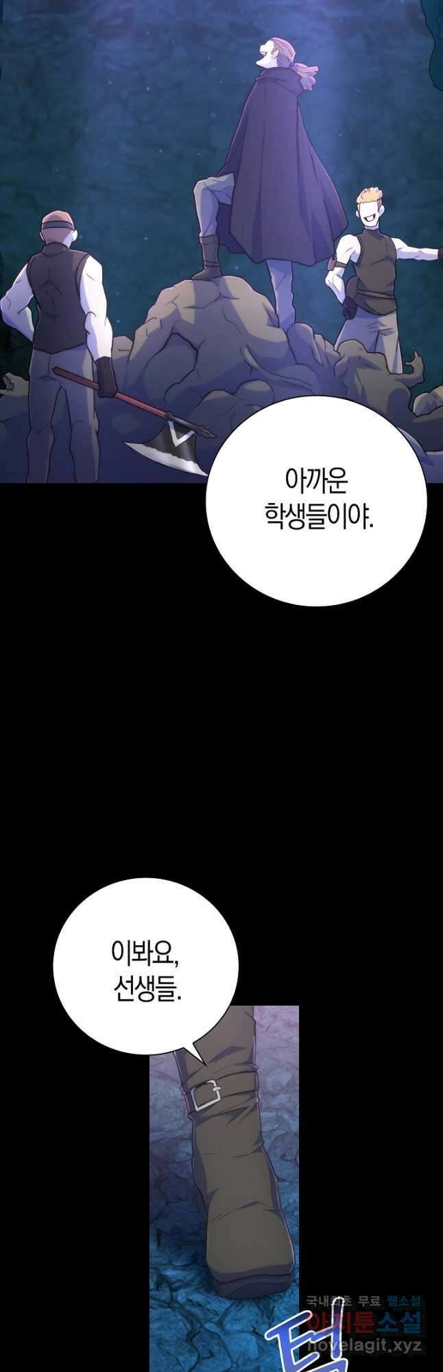 마왕 어플로 S급 헌터가 되었습니다 24화 36