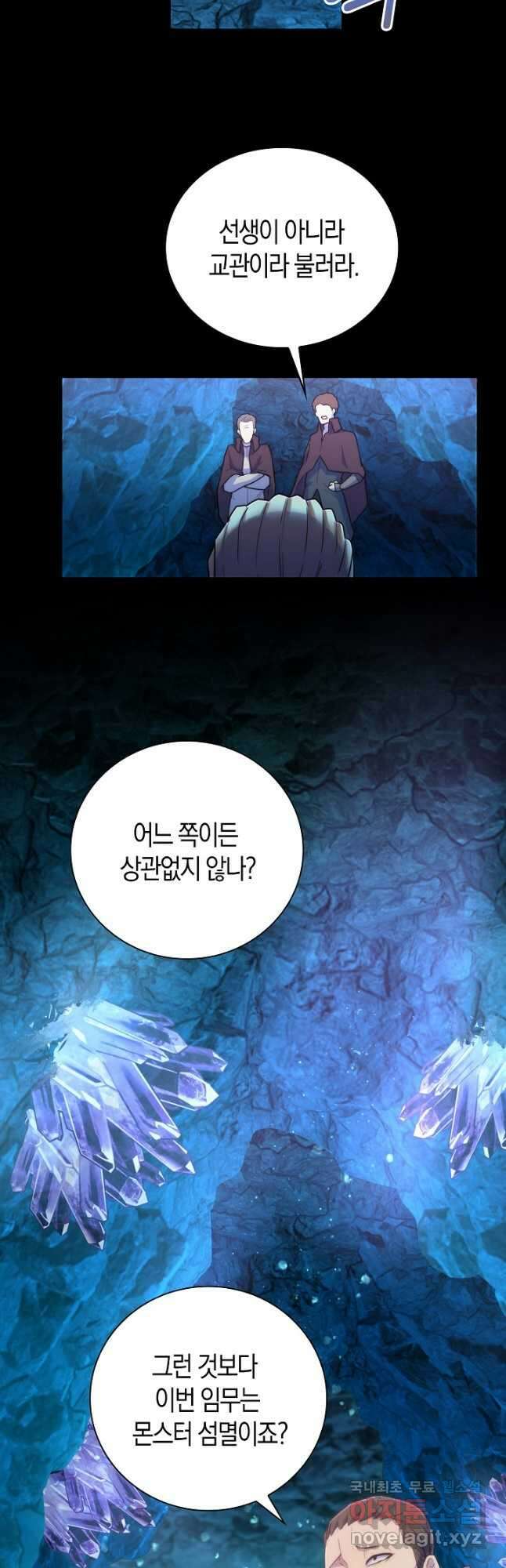 마왕 어플로 S급 헌터가 되었습니다 24화 37