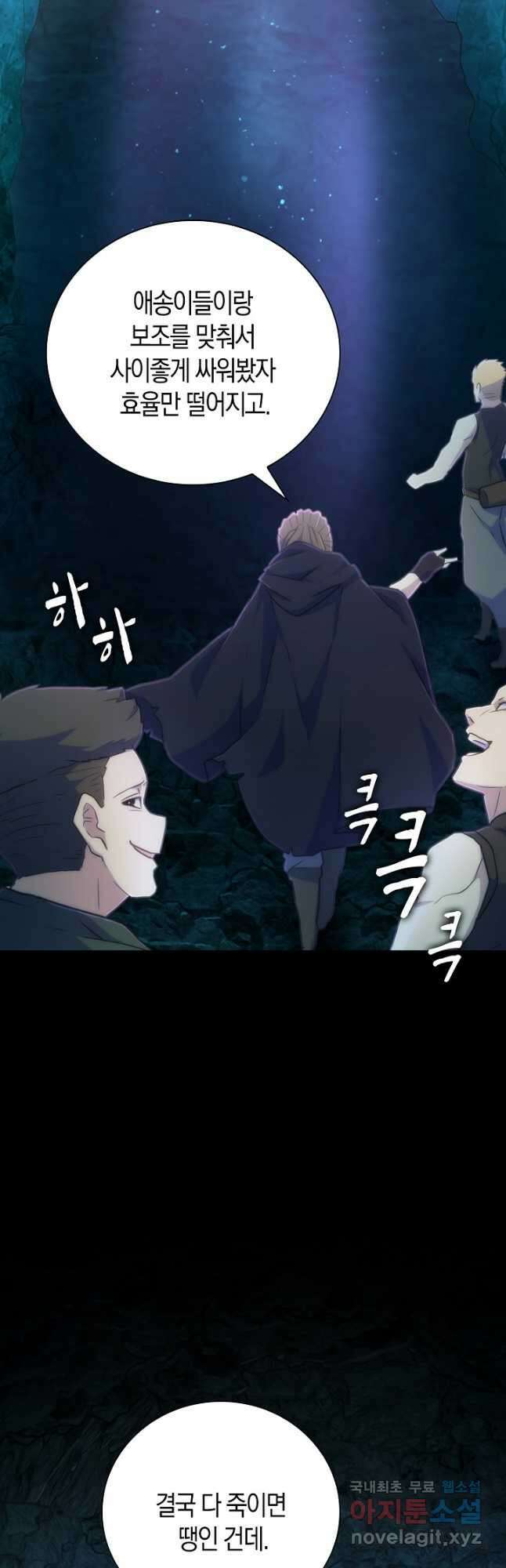 마왕 어플로 S급 헌터가 되었습니다 24화 40