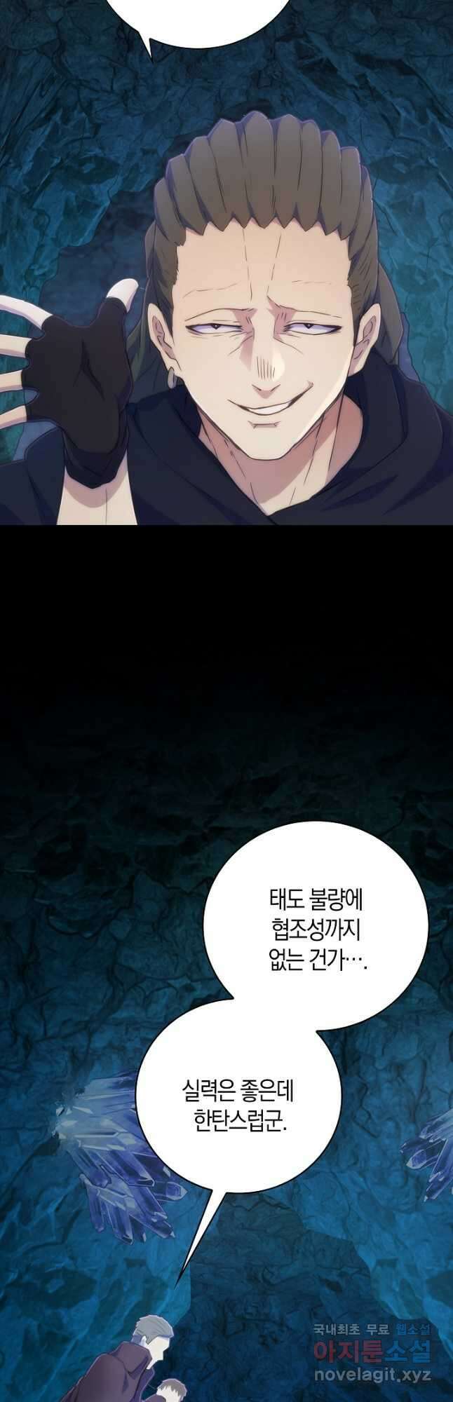 마왕 어플로 S급 헌터가 되었습니다 24화 41