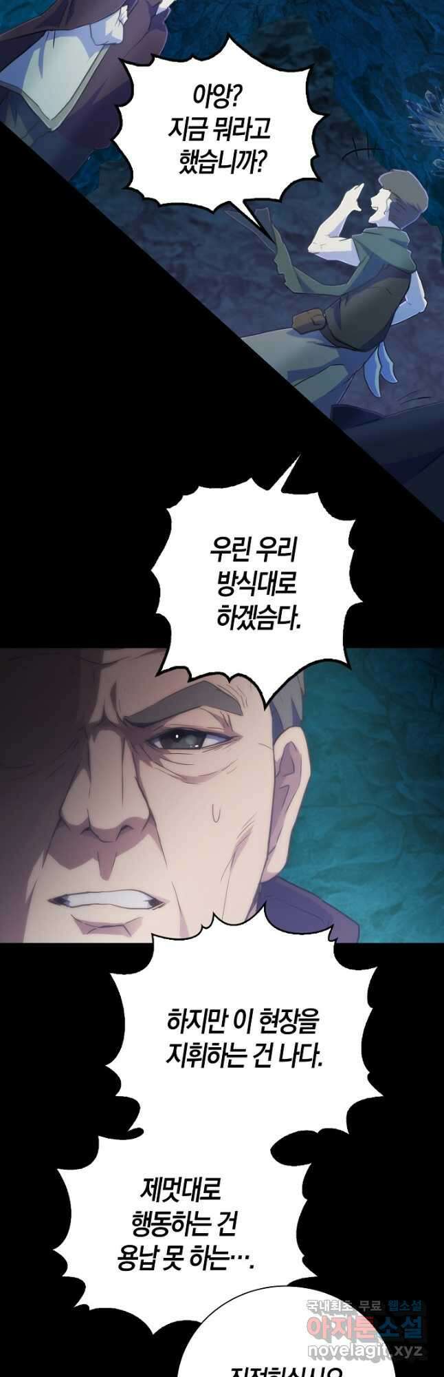 마왕 어플로 S급 헌터가 되었습니다 24화 42