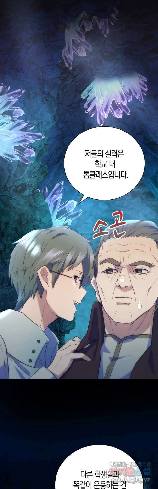 마왕 어플로 S급 헌터가 되었습니다 24화 44