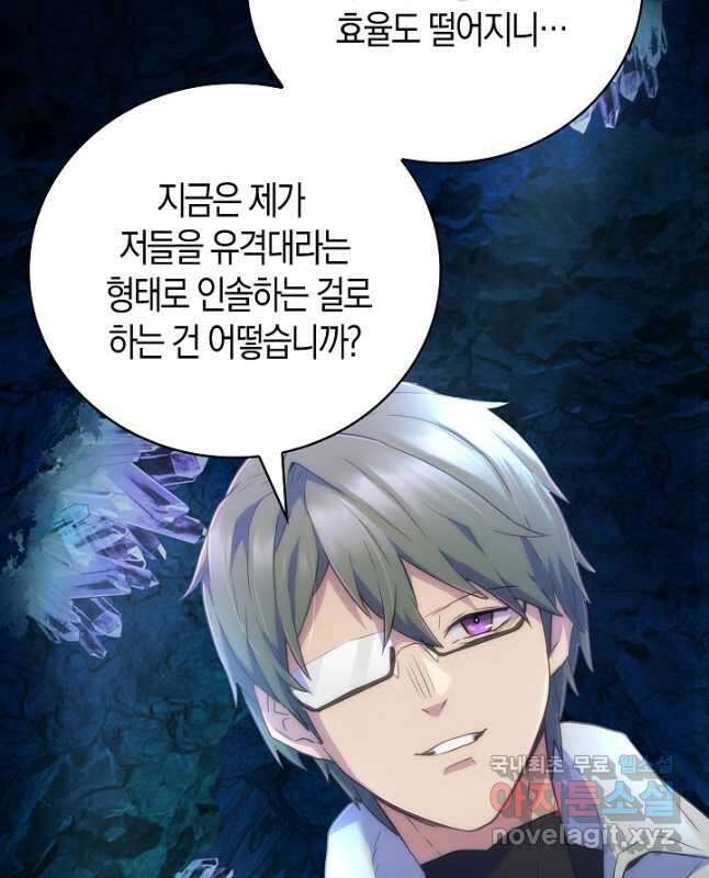 마왕 어플로 S급 헌터가 되었습니다 24화 45